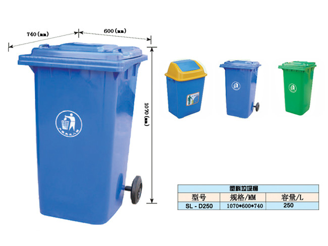 塑料環(huán)衛(wèi)垃圾桶SL-D250