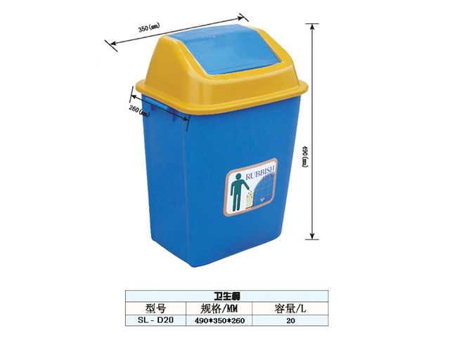 塑料垃圾桶、環(huán)衛(wèi)垃圾桶SL-D20